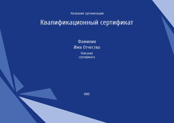 Квалификационные сертификаты A4 - Синие кристаллы Лицевая сторона