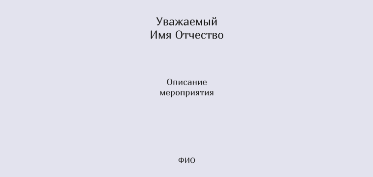 Пригласительные листы - Кофейная кружка Оборотная сторона