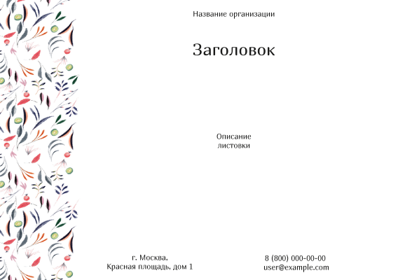 Горизонтальные листовки A5 - Акварель-травинки Лицевая сторона