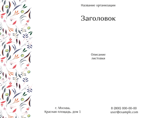 Горизонтальные листовки A6 - Акварель-травинки Лицевая сторона