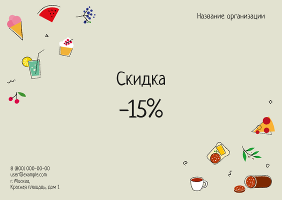 Горизонтальные листовки A6 - Еда Лицевая сторона