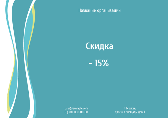 Горизонтальные листовки A5 - Абстракция - голубая Лицевая сторона