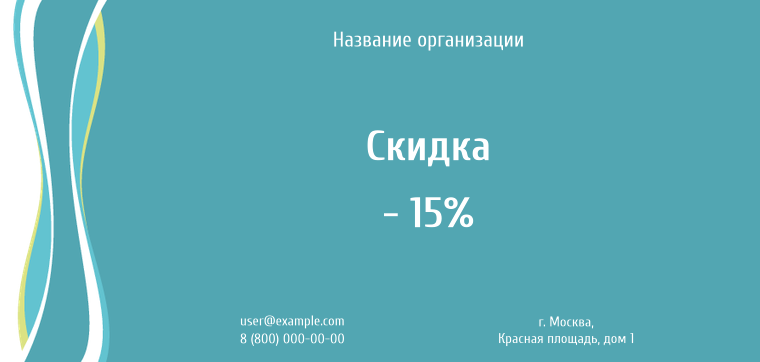 Горизонтальные листовки Евро - Абстракция - голубая Лицевая сторона