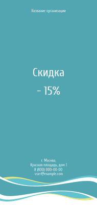 Вертикальные листовки Евро - Абстракция - голубая Лицевая сторона