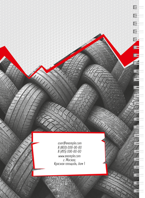Блокноты-книжки A5 - Шиномонтаж Задняя обложка