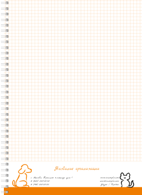 Блокноты-книжки A4 - Зоомагазин - Бело-оранжевый Внутренний лист