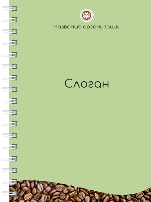 Блокноты-книжки A6 - Кофейные зерна Передняя обложка