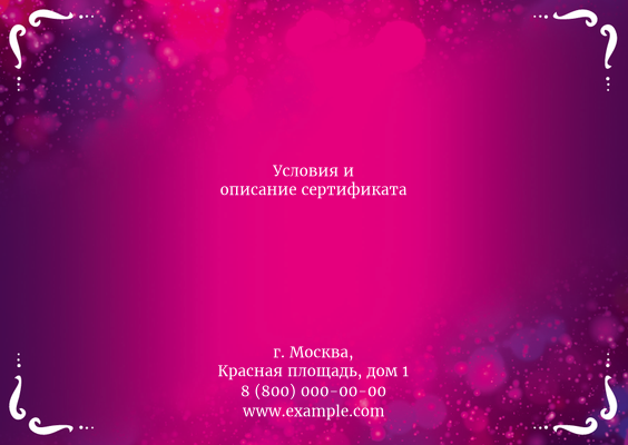 Подарочные сертификаты A6 - Люди + Добавить оборотную сторону