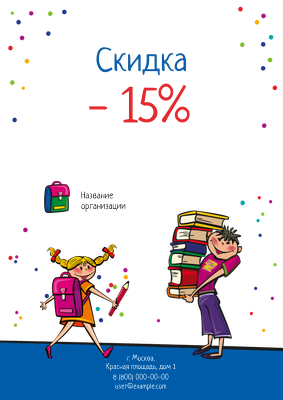 Вертикальные листовки A4 - Детский центр дополнительного образования Лицевая сторона