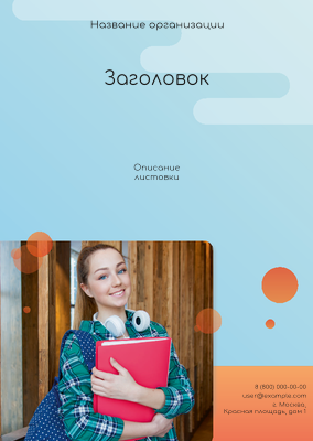 Вертикальные листовки A6 - Студентка Лицевая сторона