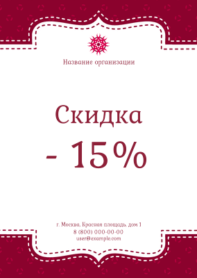 Вертикальные листовки A6 - Швейное ателье - Фигурная строчка Лицевая сторона