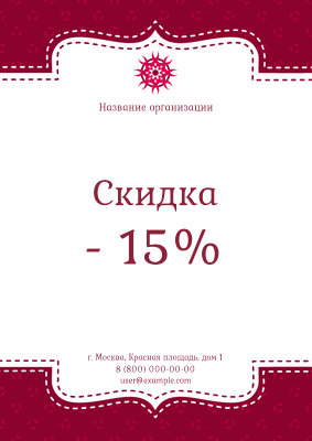 Вертикальные листовки A4 - Швейное ателье - Фигурная строчка Лицевая сторона