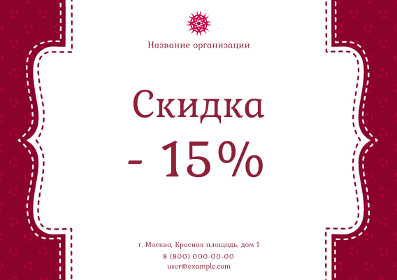 Горизонтальные листовки A5 - Швейное ателье - Фигурная строчка Лицевая сторона