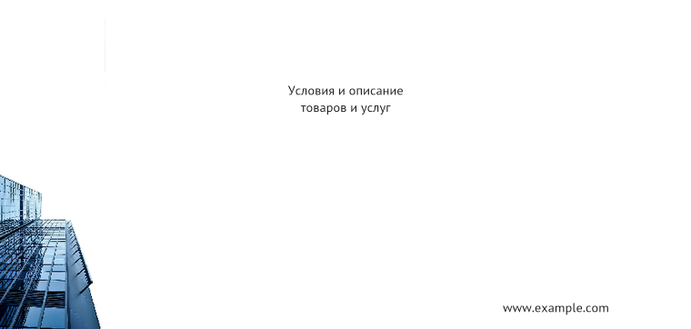 Горизонтальные листовки Евро - Синее здание + Добавить оборотную сторону