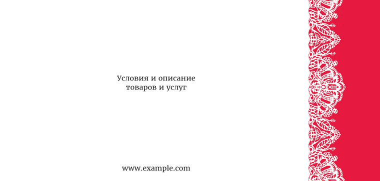 Горизонтальные листовки Евро - Кружево + Добавить оборотную сторону