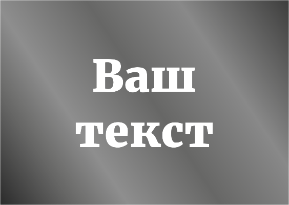 Наклейки на автомобиль A6 - Ваш текст Лицевая сторона