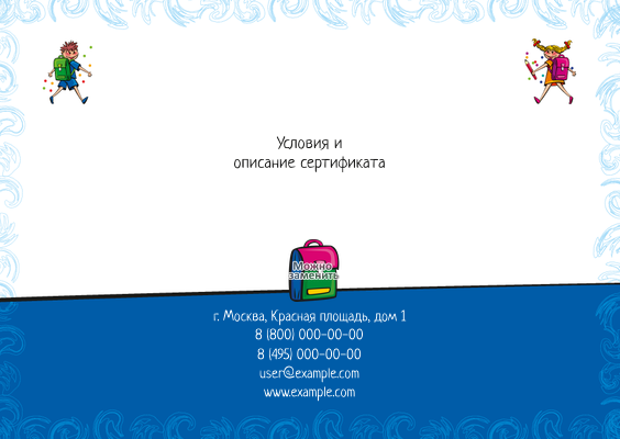 Подарочные сертификаты A6 - Детский центр дополнительного образования + Добавить оборотную сторону