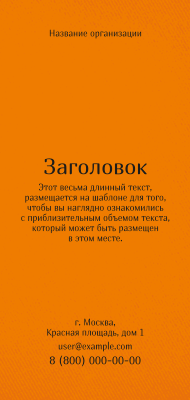 Вертикальные листовки Евро - Оранжевые Лицевая сторона