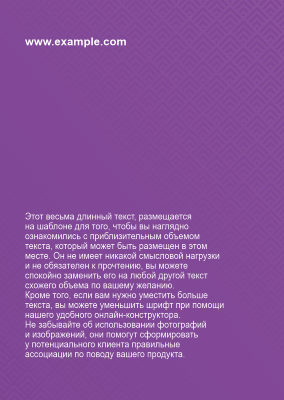 Вертикальные листовки A6 - Фиолетовые + Добавить оборотную сторону