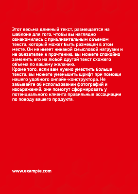 Вертикальные листовки A6 - Красные + Добавить оборотную сторону