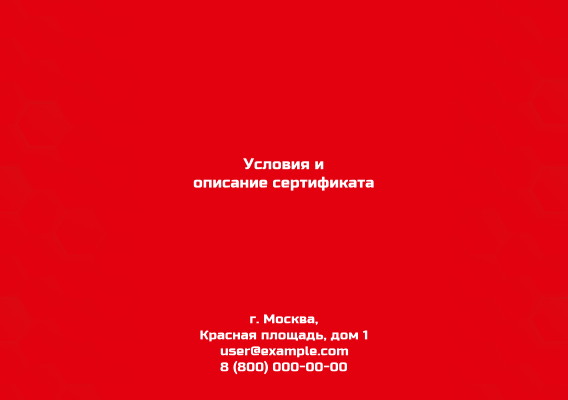 Квалификационные сертификаты A5 - Красные + Добавить оборотную сторону