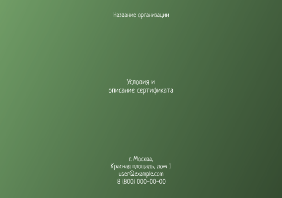 Квалификационные сертификаты A5 - Зеленые + Добавить оборотную сторону