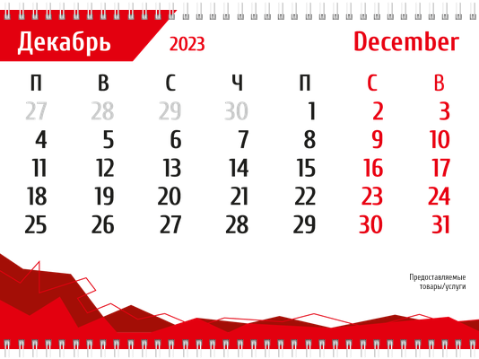 Квартальные календари - Абстракция - красная Вторая основа