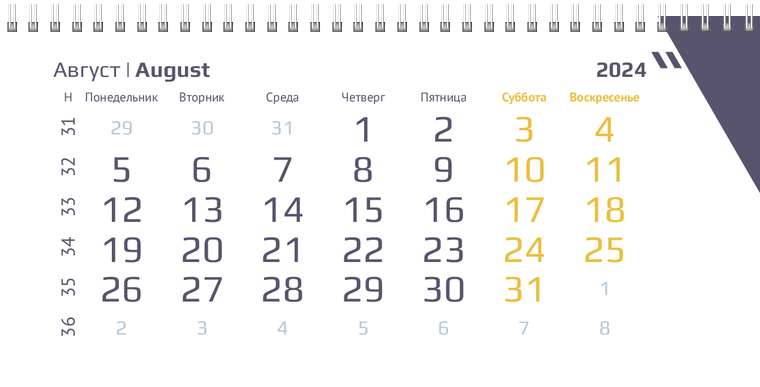 Квартальные календари - Абстракция - треугольная Август