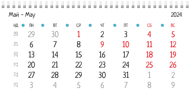 Квартальные календари - Акварель Май