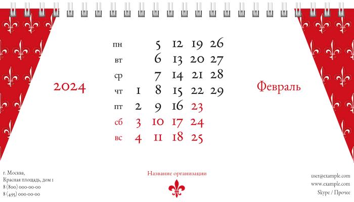 Настольные перекидные календари - Артишок Февраль