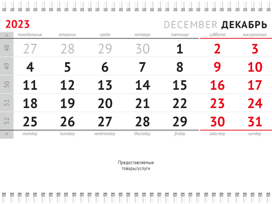 Квартальные календари - Белая Вторая основа