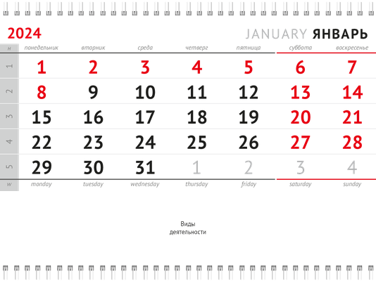 Квартальные календари - Белая Третья основа