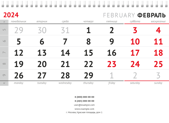 Квартальные календари - Белая Нижняя основа