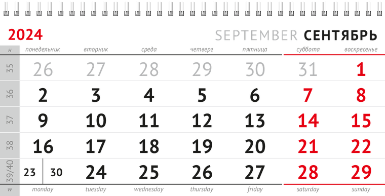 Квартальные календари - Белая Сентябрь