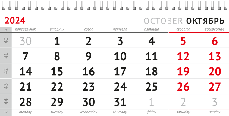 Квартальные календари - Белая Октябрь