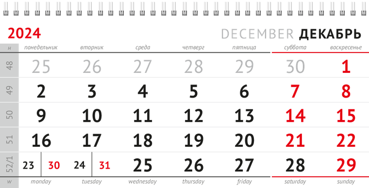 Квартальные календари - Белая Декабрь