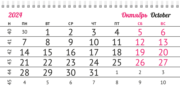 Квартальные календари - Бикини Октябрь