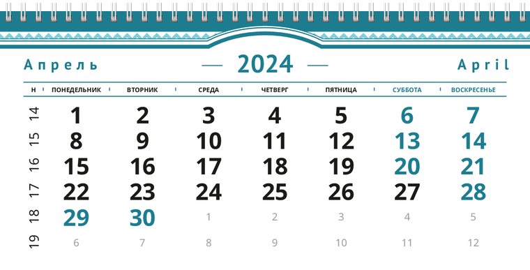 Квартальные календари - Бирюзовая рамка Апрель