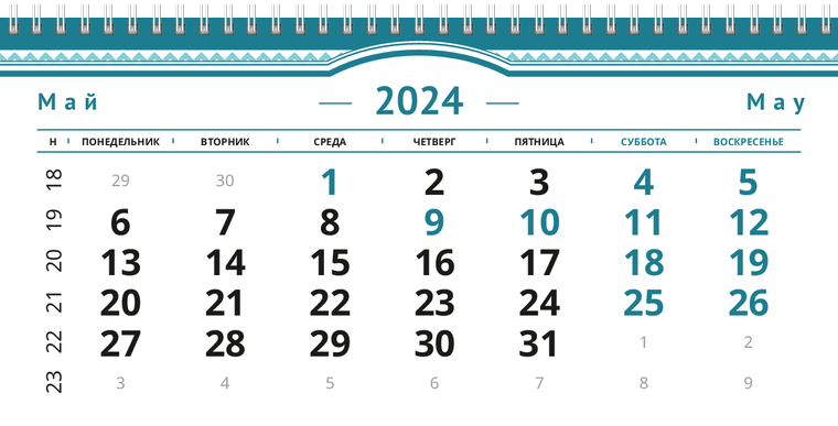 Квартальные календари - Бирюзовая рамка Май