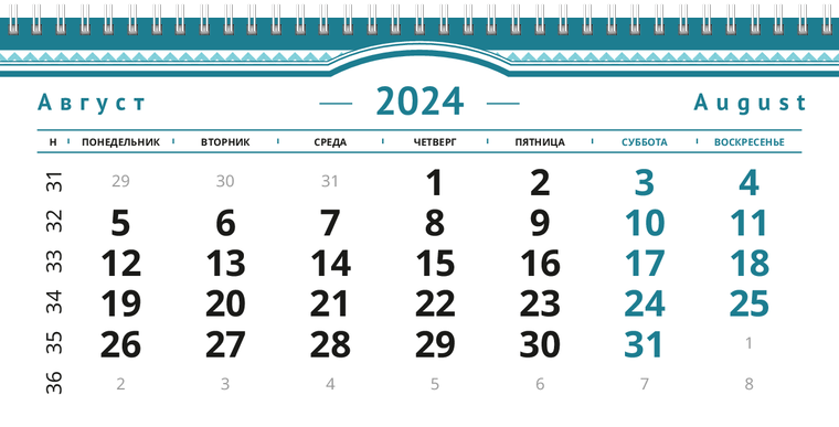 Квартальные календари - Бирюзовая рамка Август