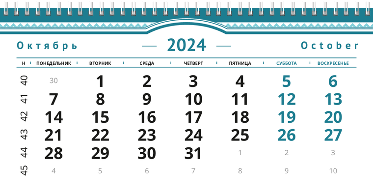 Квартальные календари - Бирюзовая рамка Октябрь
