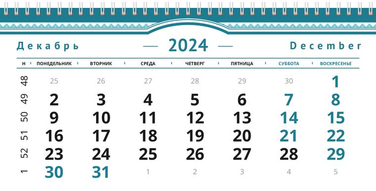 Квартальные календари - Бирюзовая рамка Декабрь