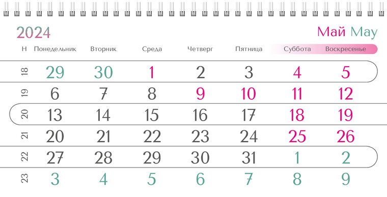 Квартальные календари - Бирюзовый пурпур Май