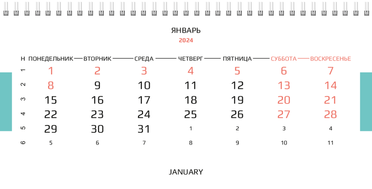 Квартальные календари - В небо Январь