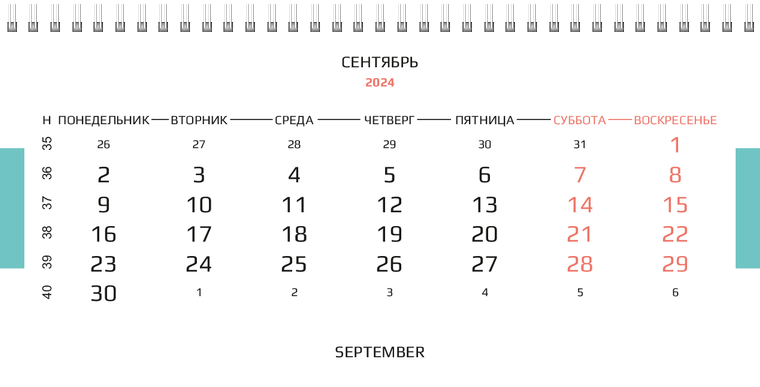 Квартальные календари - В небо Сентябрь