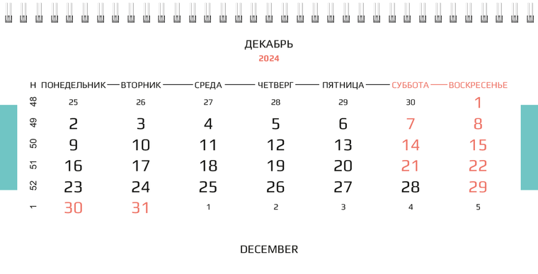 Квартальные календари - В небо Декабрь