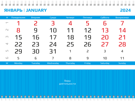 Квартальные календари - Глобус Третья основа