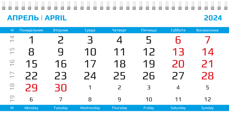 Квартальные календари - Глобус Апрель