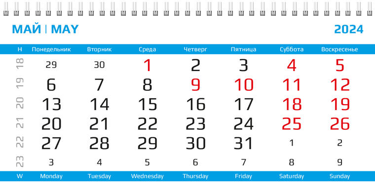 Квартальные календари - Глобус Май