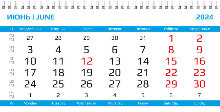 Квартальные календари - Глобус Июнь